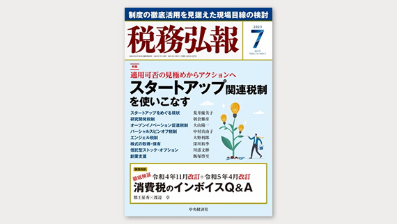 税務弘報2023年7月号