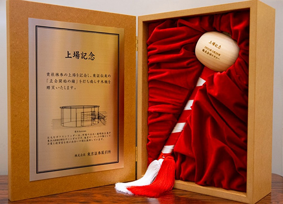 株式会社トヨコー 東証グロース市場への上場のお知らせ