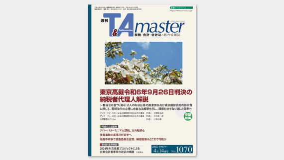 週刊T&Amaster 2025年4月14日号